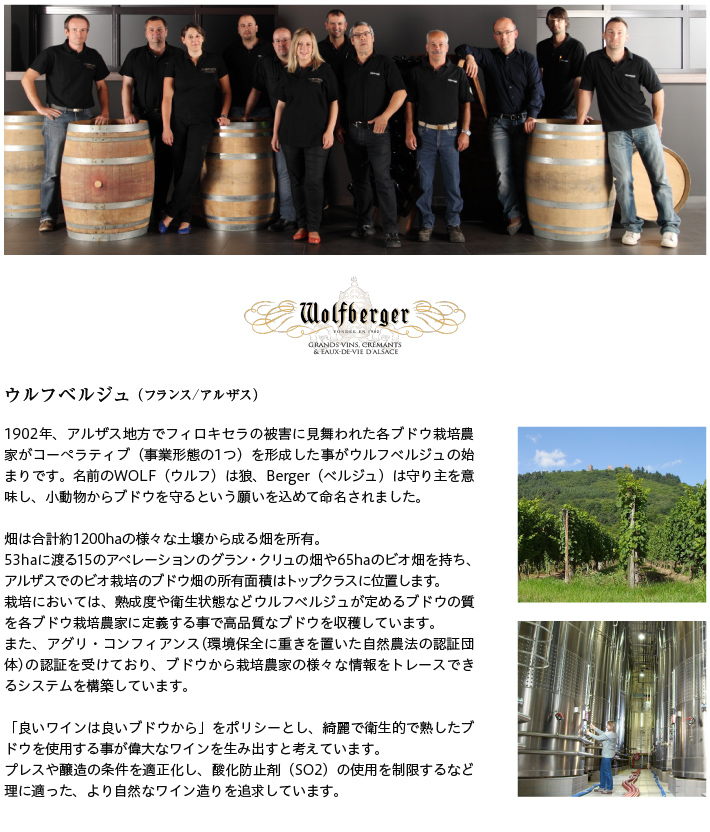 ウルフベルジュ:商品一覧 プレジャーワイン